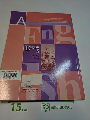 Английский язык. Рабочая тетрадь. 5 класс. Пособие для учащихся общеобразовательных учреждений