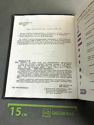 Физика. Классический курс. 11 класс