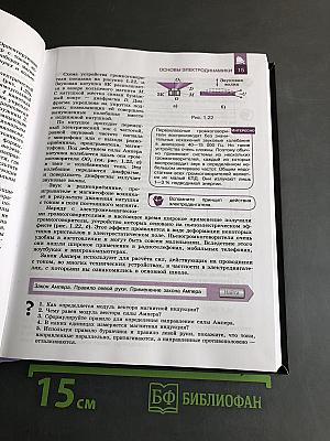 Физика. Классический курс. 11 класс