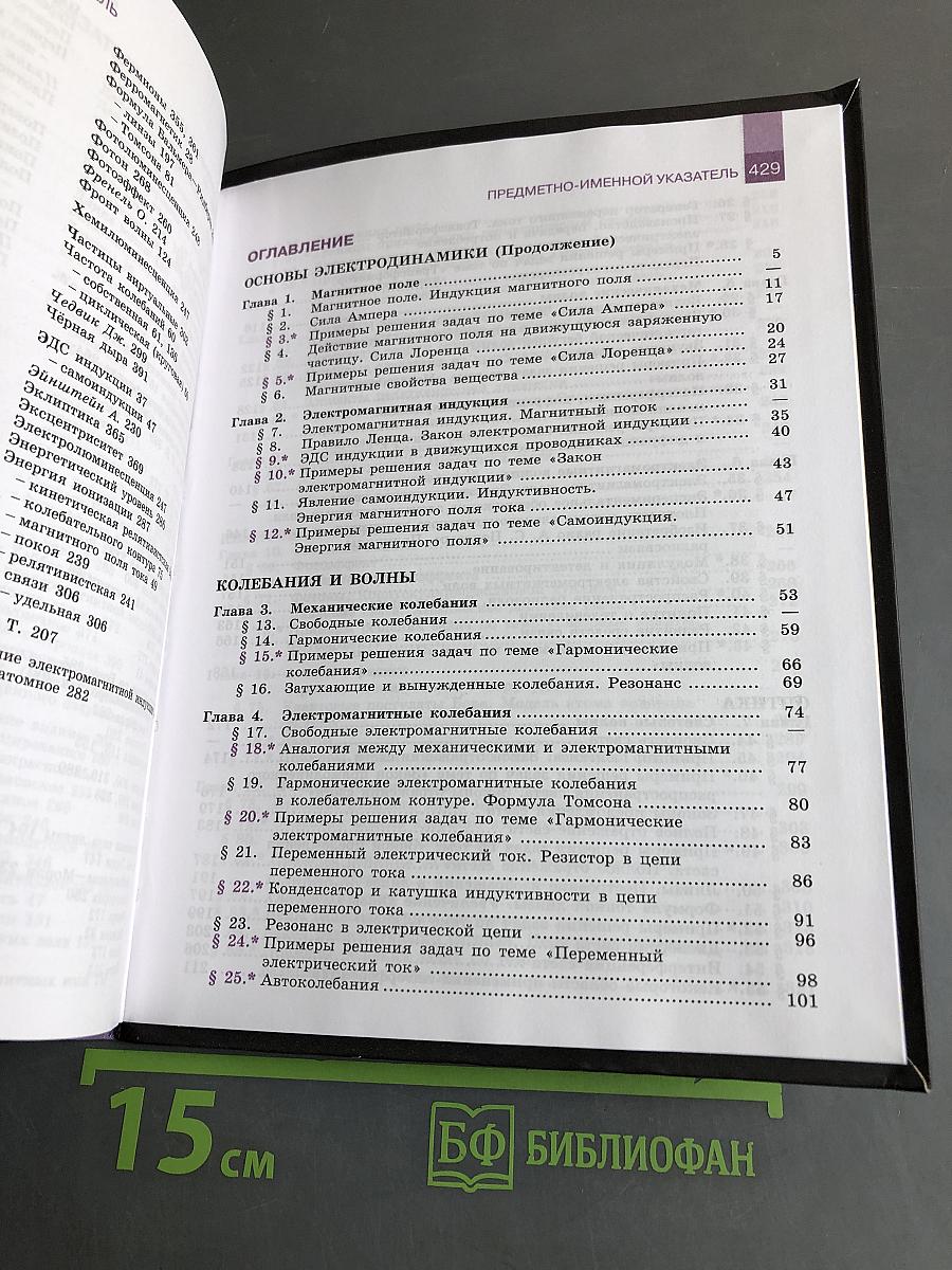 Физика. Классический курс. 11 класс