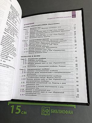 Физика. Классический курс. 11 класс