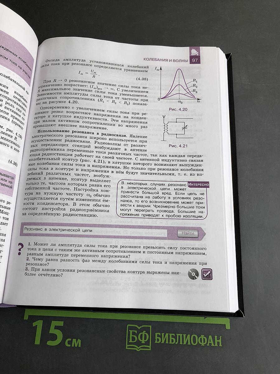 Физика. Классический курс. 11 класс