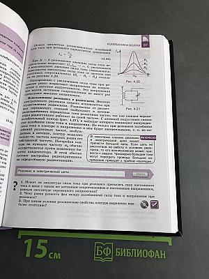 Физика. Классический курс. 11 класс