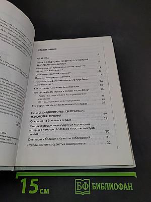 Сердце, не подведи! Как выдержать жизненный марафон и сохранить здоровое сердце