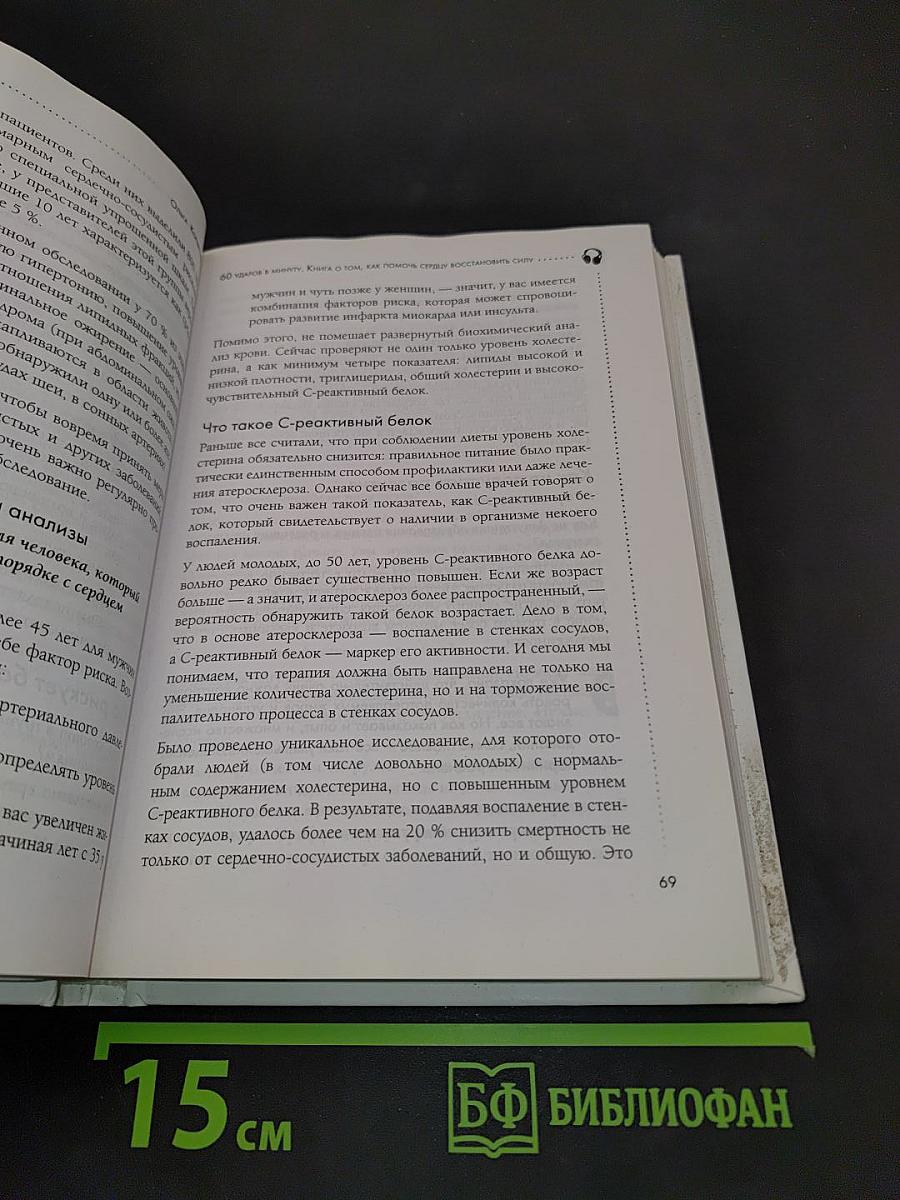 Сердце, не подведи! Как выдержать жизненный марафон и сохранить здоровое сердце