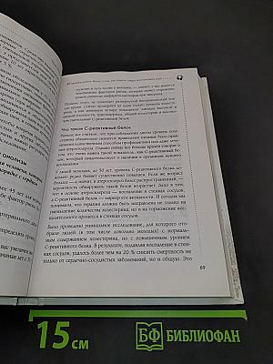 Сердце, не подведи! Как выдержать жизненный марафон и сохранить здоровое сердце