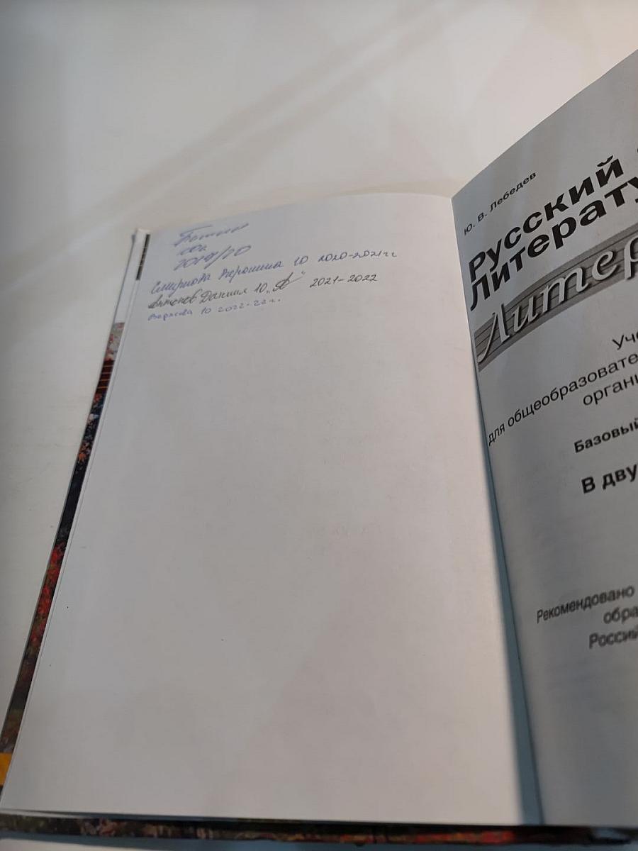 Литература. 10 класс. Базовый уровень. Часть 1