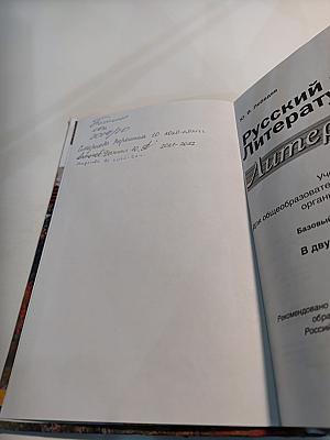 Литература. 10 класс. Базовый уровень. Часть 1