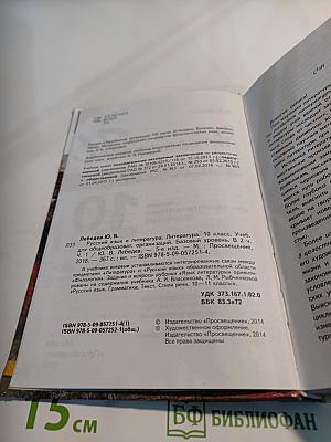 Литература. 10 класс. Базовый уровень. Часть 1