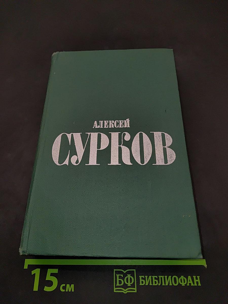 Стихотворения. Том первый