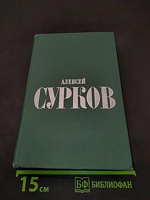 Стихотворения. Том первый