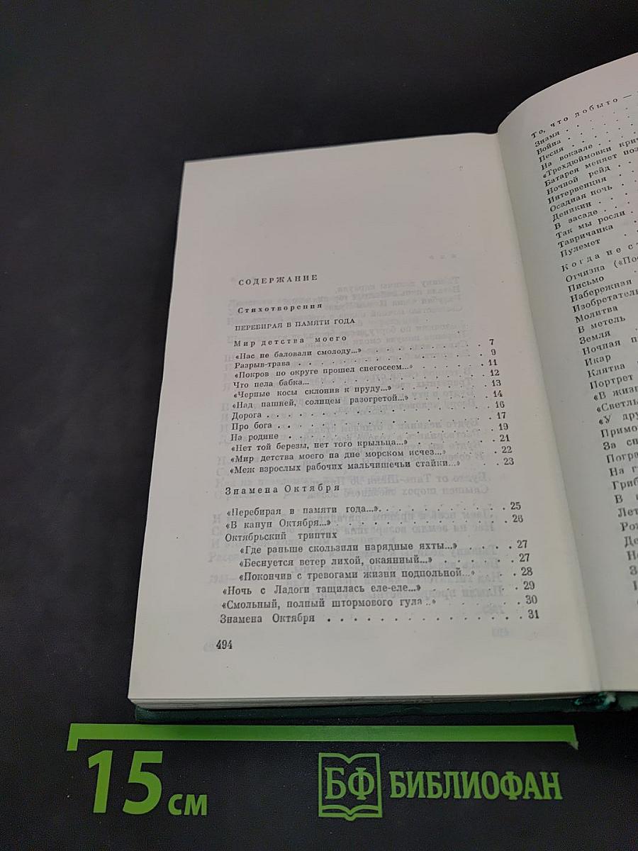 Стихотворения. Том первый