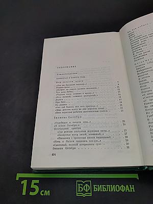Стихотворения. Том первый