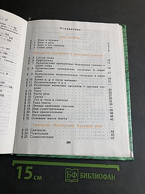 Русский язык. Учебник для 5 класса