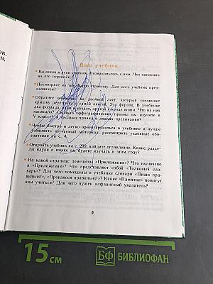 Русский язык. Учебник для 5 класса