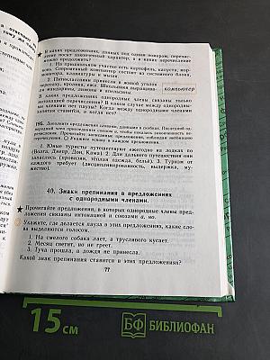Русский язык. Учебник для 5 класса