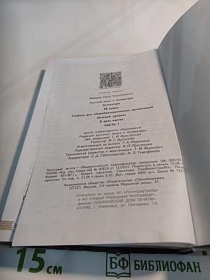 Литература. 10 класс. Базовый уровень. Часть 1