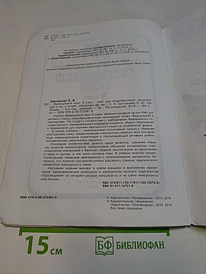Французский язык. 8 класс. Учебник для общеобразовательных организаций и школ с углубленным изучением французского языка