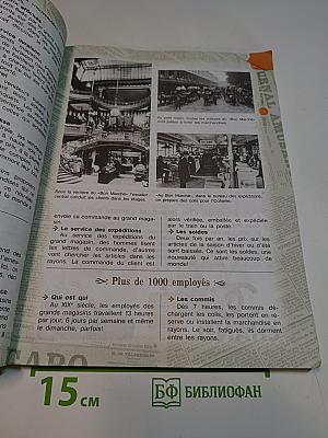 Французский язык. 8 класс. Учебник для общеобразовательных организаций и школ с углубленным изучением французского языка