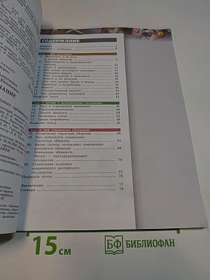 Обществознание. Учебник для общеобразовательных организаций. 8 класс