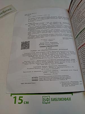 Обществознание. Учебник для общеобразовательных организаций. 8 класс