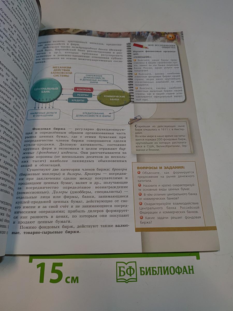Обществознание. Учебник для общеобразовательных организаций. 8 класс