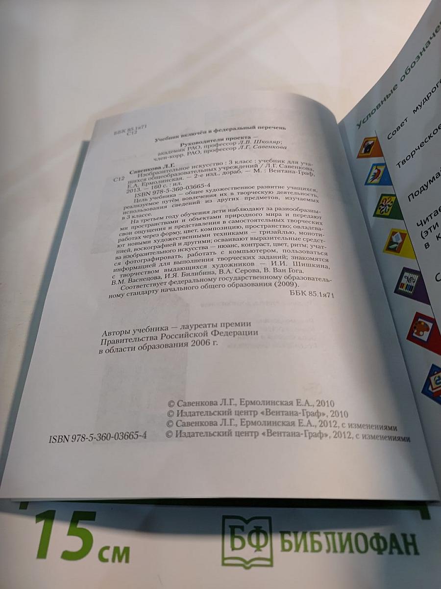 Изобразительное искусство. 3 класс