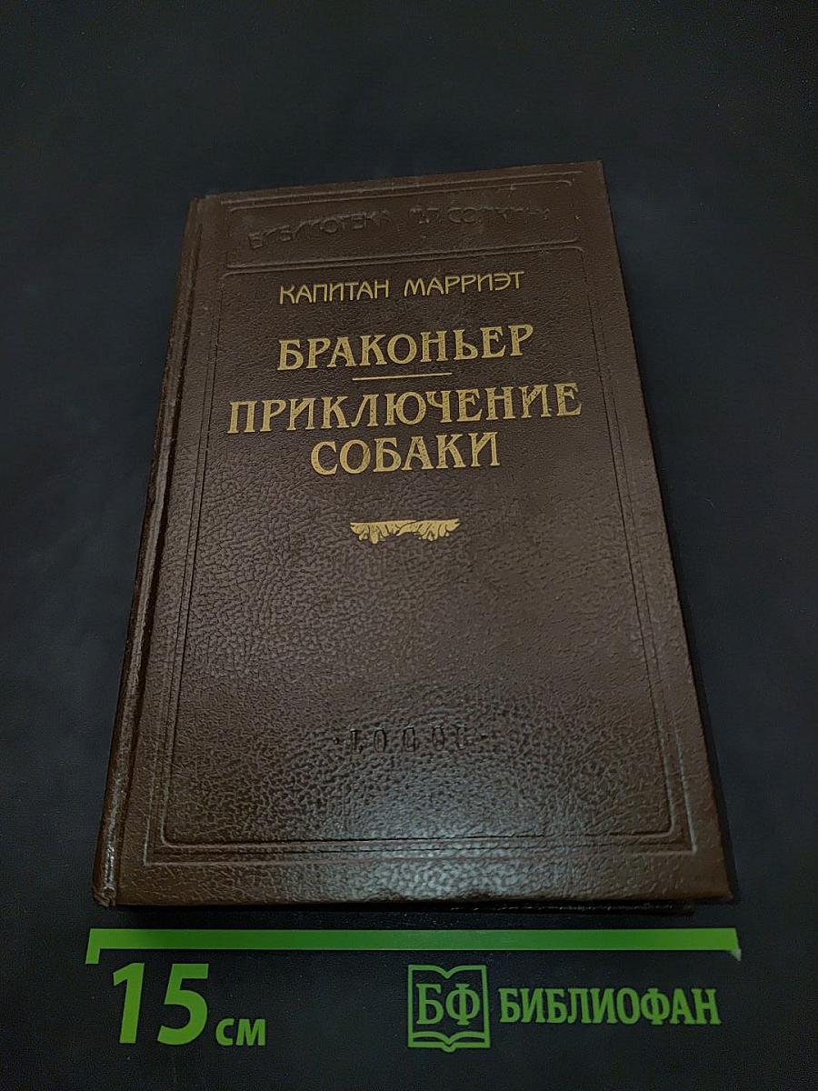 Браконьер. Приключение собаки