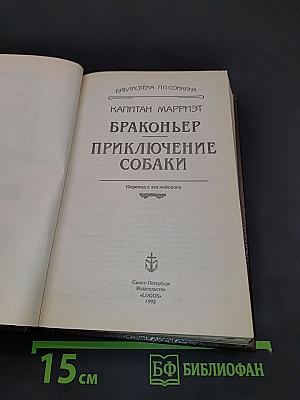 Браконьер. Приключение собаки