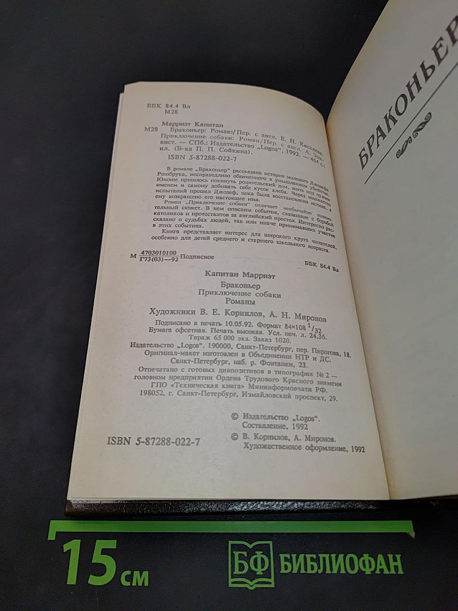 Браконьер. Приключение собаки