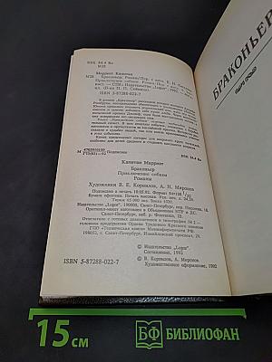 Браконьер. Приключение собаки