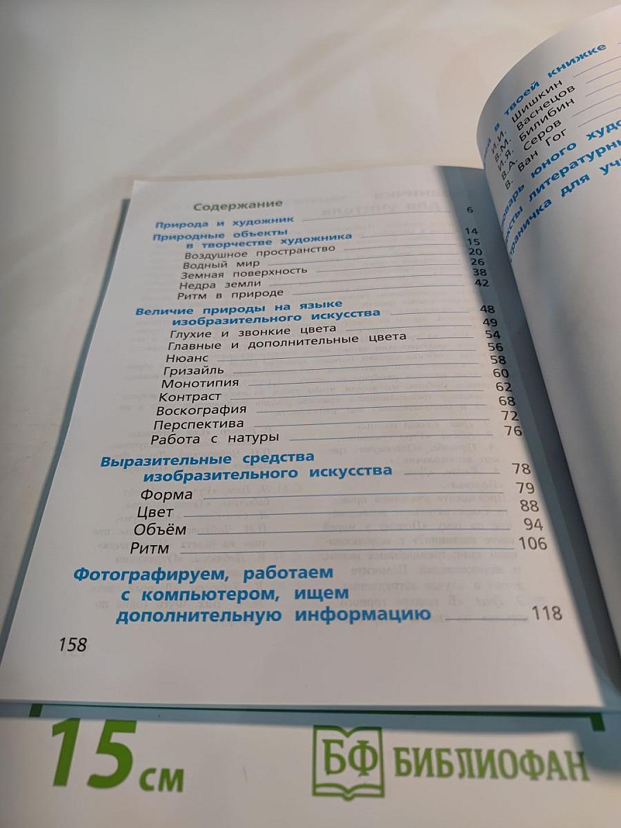 Изобразительное искусство. 3 класс