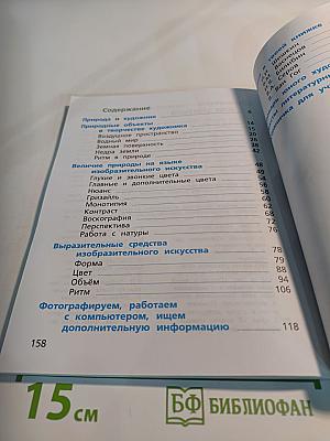 Изобразительное искусство. 3 класс