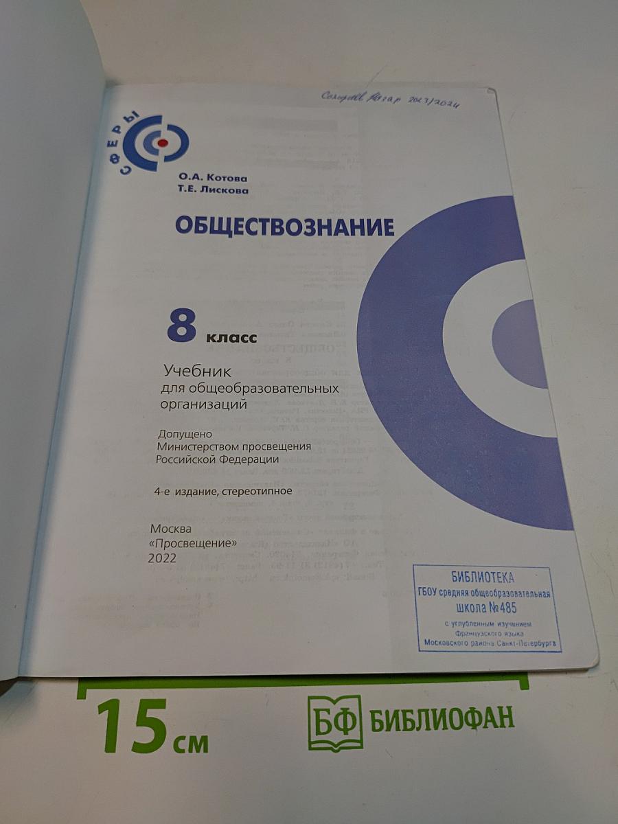 Обществознание 8 класс