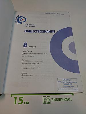 Обществознание 8 класс
