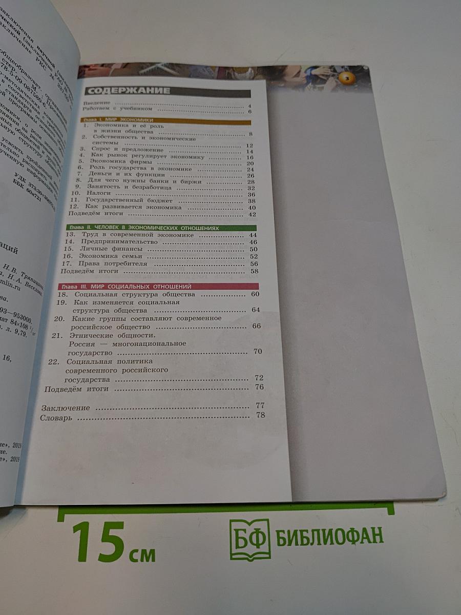 Обществознание 8 класс
