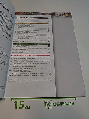 Обществознание 8 класс
