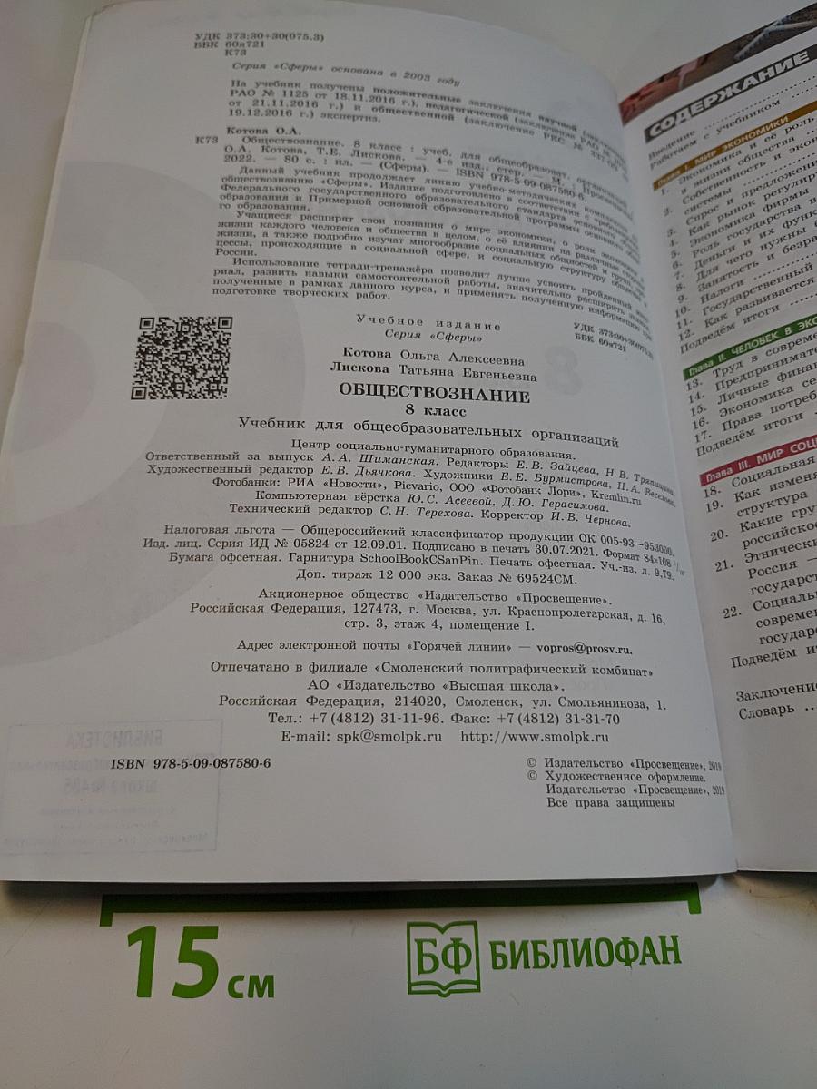 Обществознание 8 класс