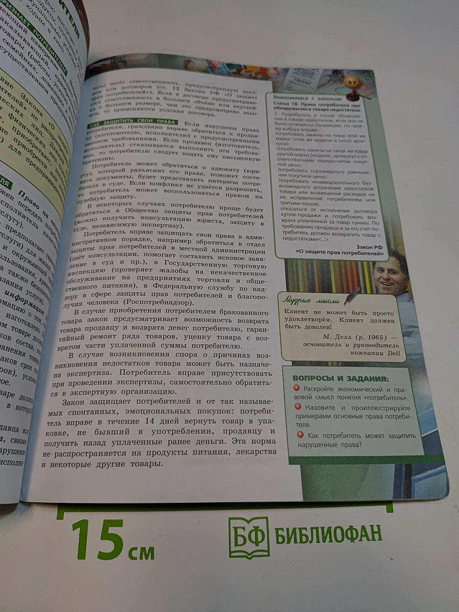 Обществознание 8 класс