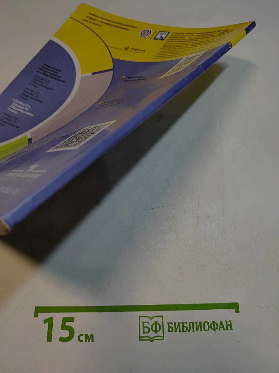 Обществознание 8 класс