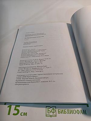 Изобразительное искусство. 3 класс