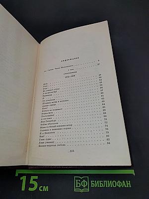 В. В. Маяковский. Том первый. Я сам. Стихотворения (1912-1925)