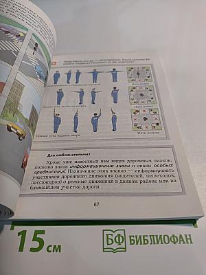 Основы безопасности жизнедеятельности. 5-6 классы