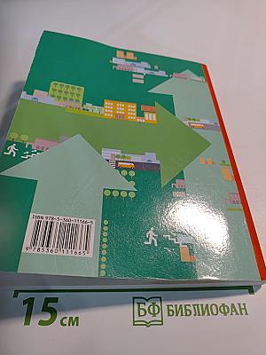 Основы безопасности жизнедеятельности. 5-6 классы