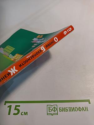 Основы безопасности жизнедеятельности. 5-6 классы
