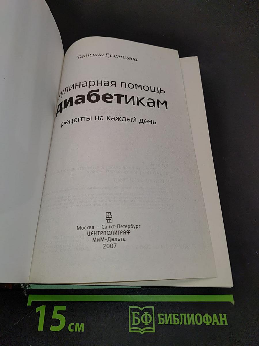 Кулинарная помощь диабетикам: рецепты на каждый день
