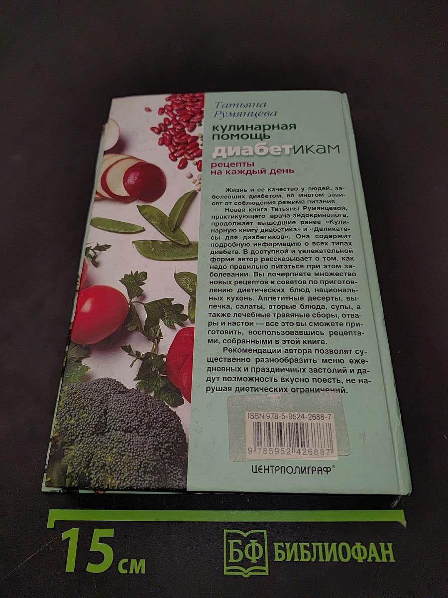 Кулинарная помощь диабетикам: рецепты на каждый день