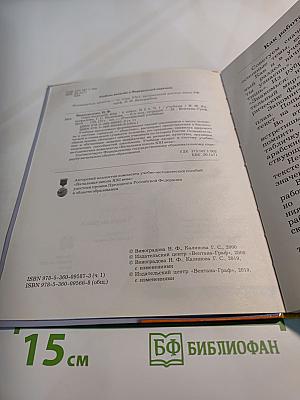 Окружающий мир 4 класс. Часть первая