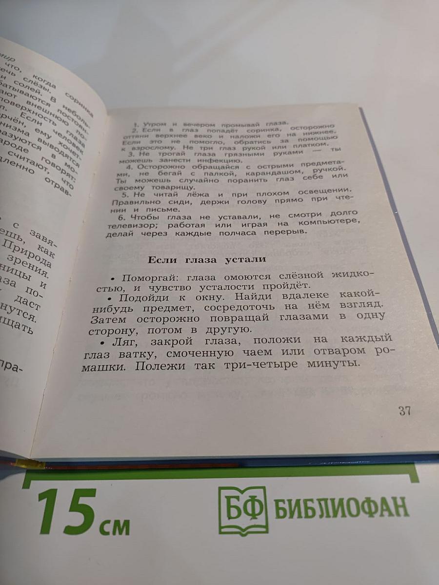 Окружающий мир 4 класс. Часть первая