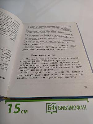 Окружающий мир 4 класс. Часть первая